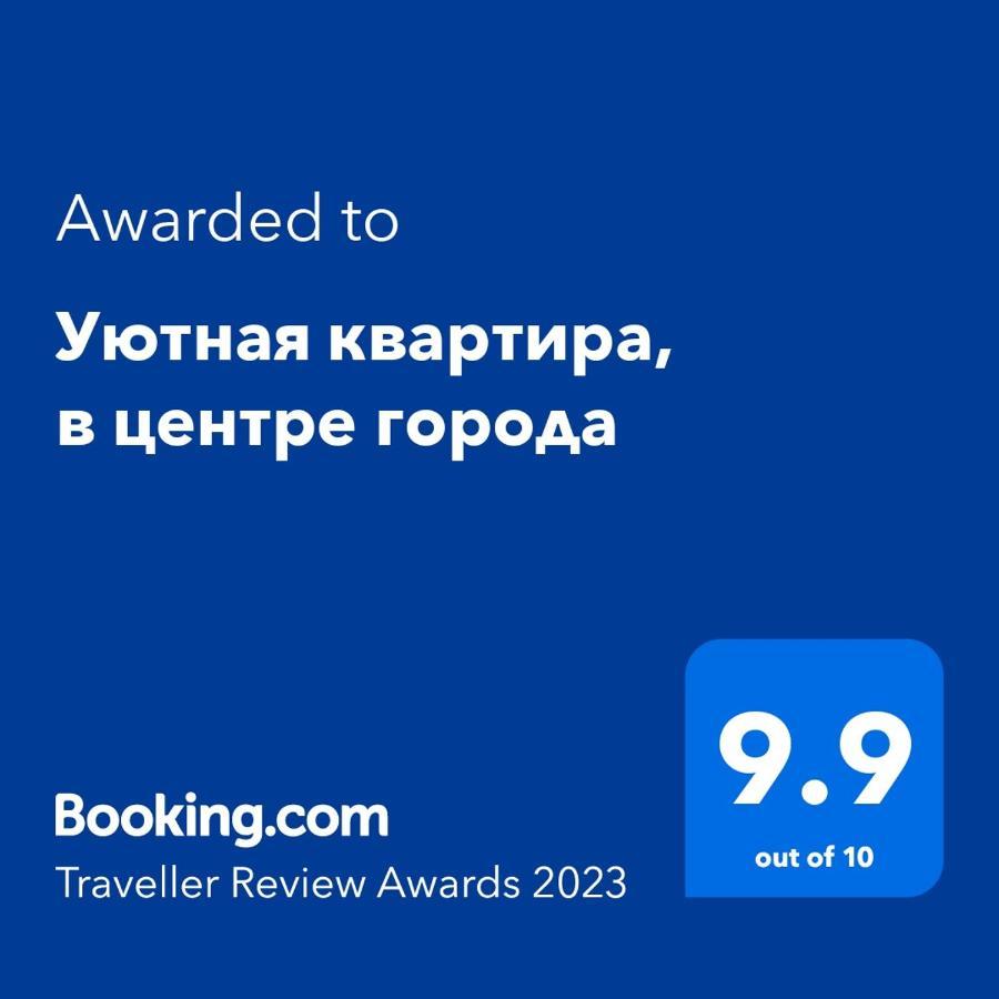уютная квартира, в центре города *