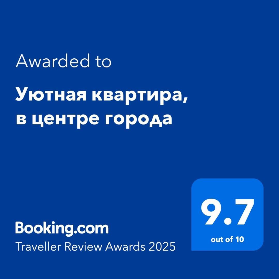 уютная квартира, в центре города Apartment *